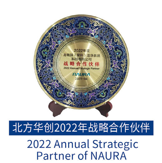 北方华创2022年战略合作伙伴